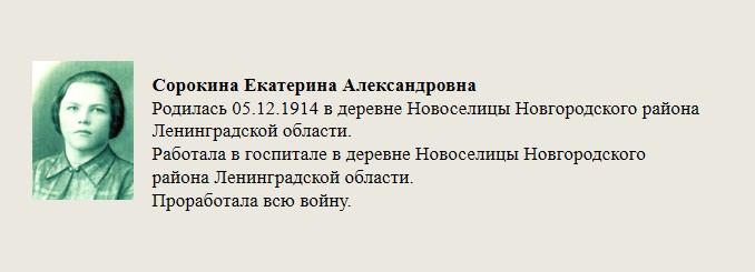 Сорокина_Екатерина_Александровна.jpg