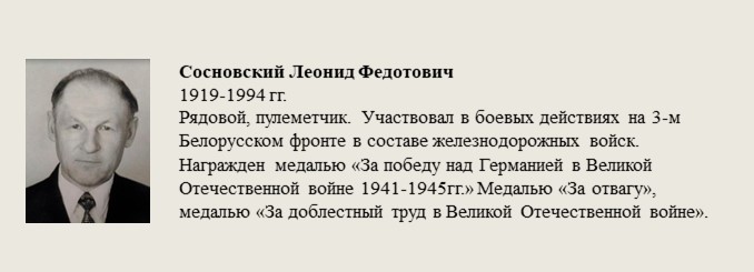 Сосновский_Леонид_Федотович.jpg