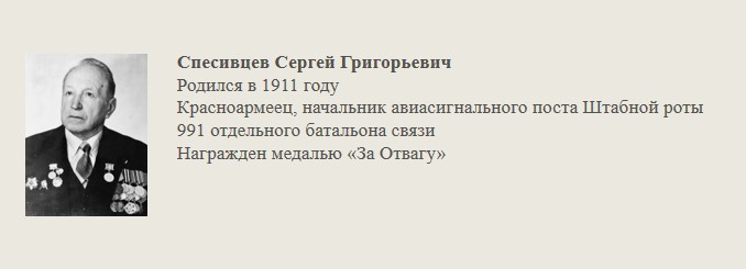 Спесивцев_Сергей_Григорьевич.jpg