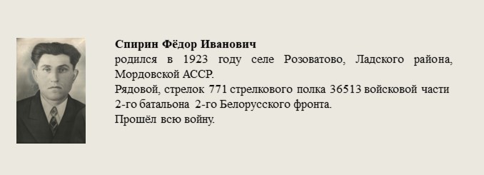 Спирин_Федор_Иванович.jpg