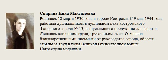 Спирина_Нина_Максимовна.jpg