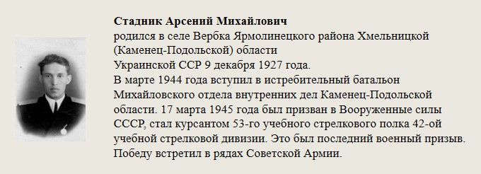 Стадник_Арсений_Михайлович.jpg