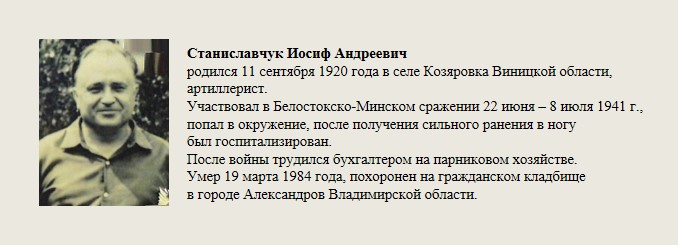 Станиславчук_Иосиф_Андреевич.jpg