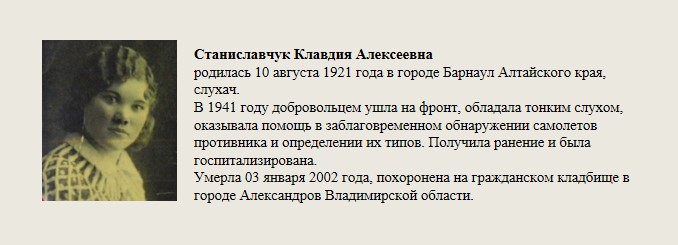 Станиславчук_Клавдия_Алексеевна.jpg