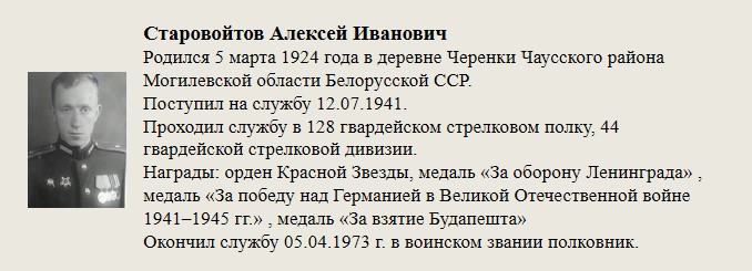 Старовойтов_Алексей_Иванович.jpg