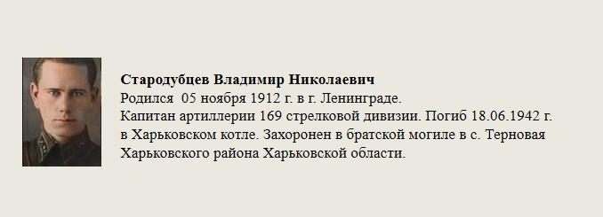 Стародубцев_Владимир_Николаевич.jpg