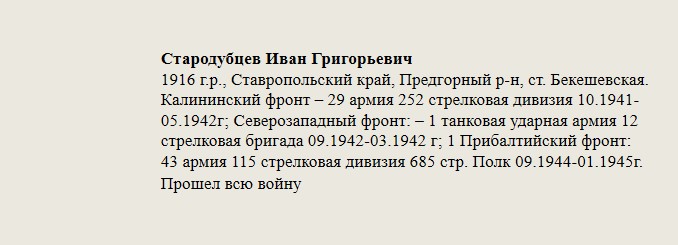 Стародубцев_Иван_Григорьевич.jpg
