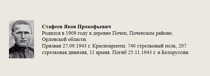 Стафеев_Яков_Прокофьевич.jpg