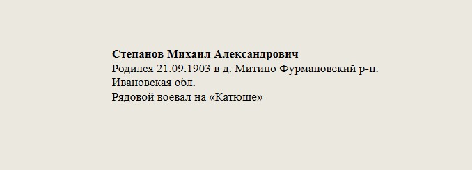 Степанов_Михаил_Александрович.jpg