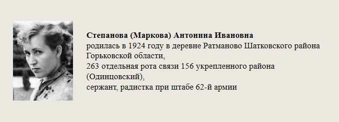 Степанова_(Маркова)_Антонина_Ивановна.jpg