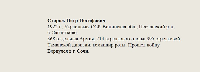 Сторож_Петр_Иосифович.jpg
