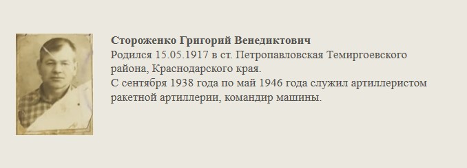Стороженко_Григорий_Венедиктович.jpg