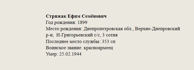Стрижак_Ефим_Семёнович.jpg
