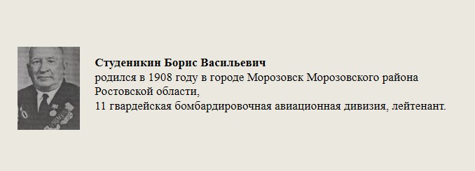 Студеникин_Борис_Васильевич.jpg