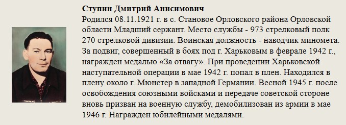 Ступин_Дмитрий_Анисимович.jpg