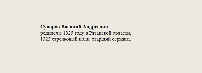 Суворов_Василий_Андреевич.jpg