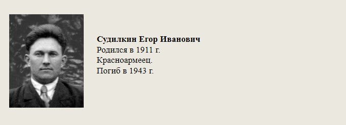 Судилкин_Егор_Иванович.jpg