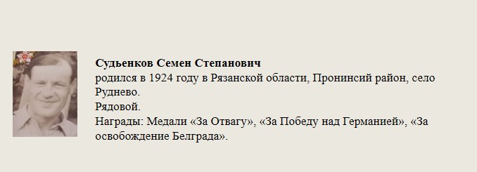 Судьенков_Семен_Степанович.jpg