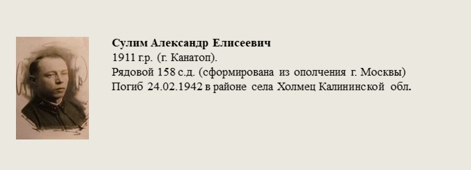 Сулим_Александр_Елисеевич.jpg