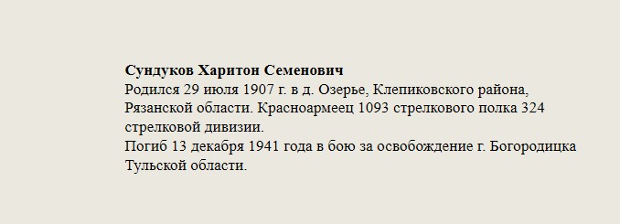 Сундуков_Харитон_Семенович.jpg