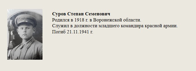 Суров_Степан_Семенович.jpg