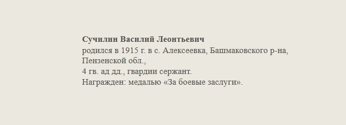 Сучилин_Василий_Леонтьевич.jpg