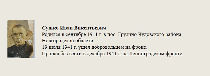 Сушко_Иван_Викентьевич.jpg