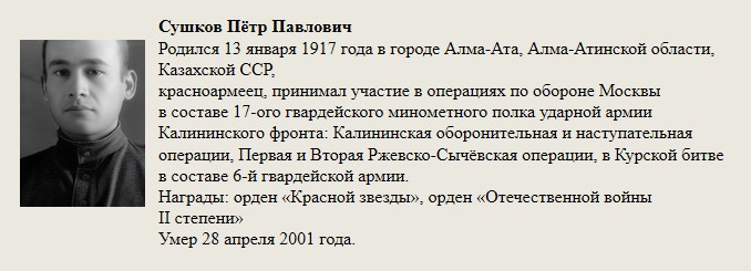 Сушков_Пётр_Павлович.jpg