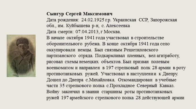 Сынгур_Сергей_Максимович.jpg