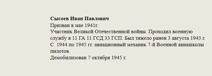 Сысоев_Иван_Павлович.jpg