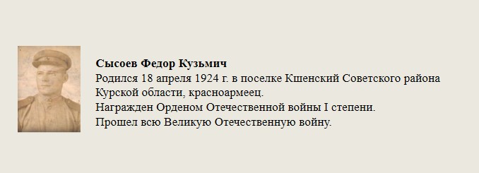 Сысоев_Федор_Кузьмич.jpg