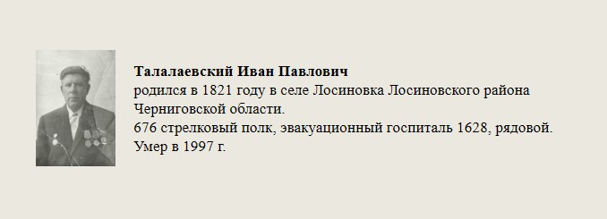Талалаевский_Иван_Павлович.jpg