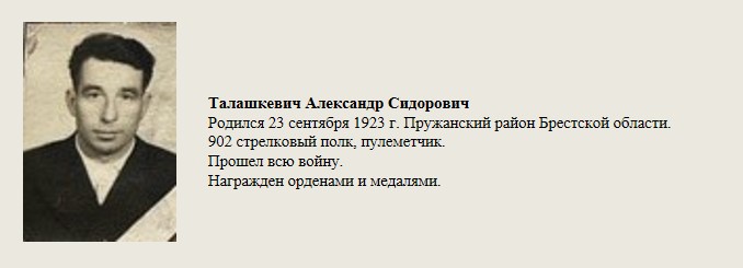 Талашкевич_Александр_Сидорович.jpg