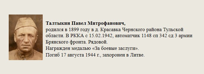 Талтыкин_Павел_Митрофанович,.jpg