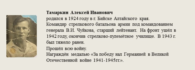Тамаркин_Алексей_Иванович.jpg