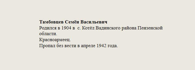 Тамбовцев_Семён_Васильевич.jpg