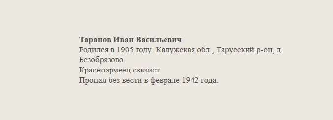 Таранов_Иван_Васильевич.jpg
