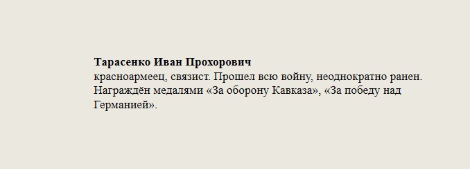 Тарасенко_Иван_Прохорович.jpg