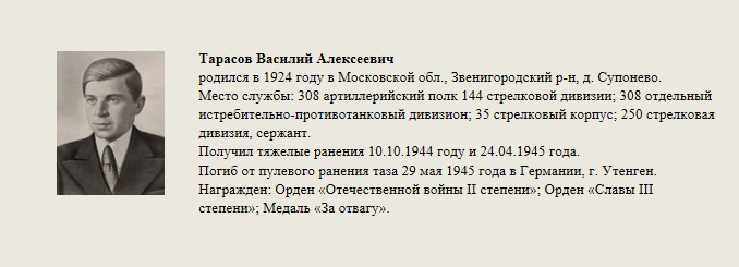 Тарасов_Василий_Алексеевич.jpg