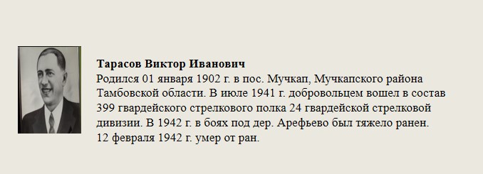 Тарасов_Виктор_Иванович.jpg