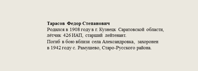 Тарасов_Федор_Степанович.jpg