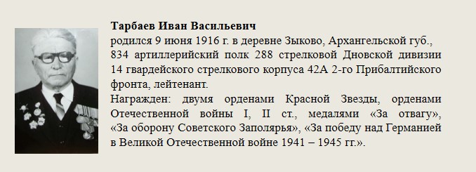 Тарбаев_Иван_Васильевич.jpg