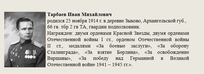 Тарбаев_Иван_Михайлович.jpg