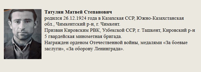 Татулян_Матвей_Степанович.jpg