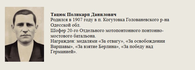 Тацюк_Поликарп_Данилович.jpg