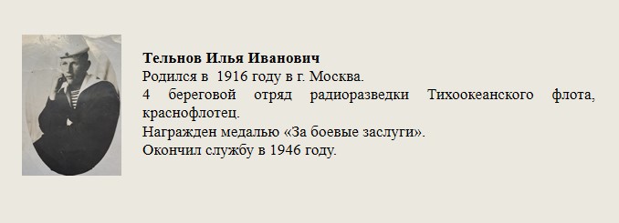 Тельнов_Илья_Иванович.jpg