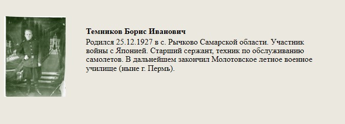Темников_Борис_Иванович.jpg