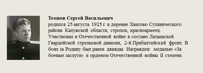 Темнов_Сергей_Васильевич.jpg