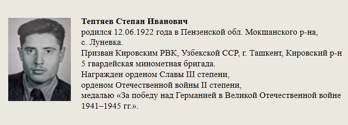 Тептяев_Степан_Иванович.jpg