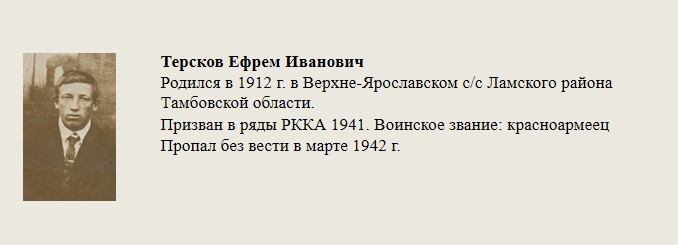Терсков_Ефрем_Иванович.jpg